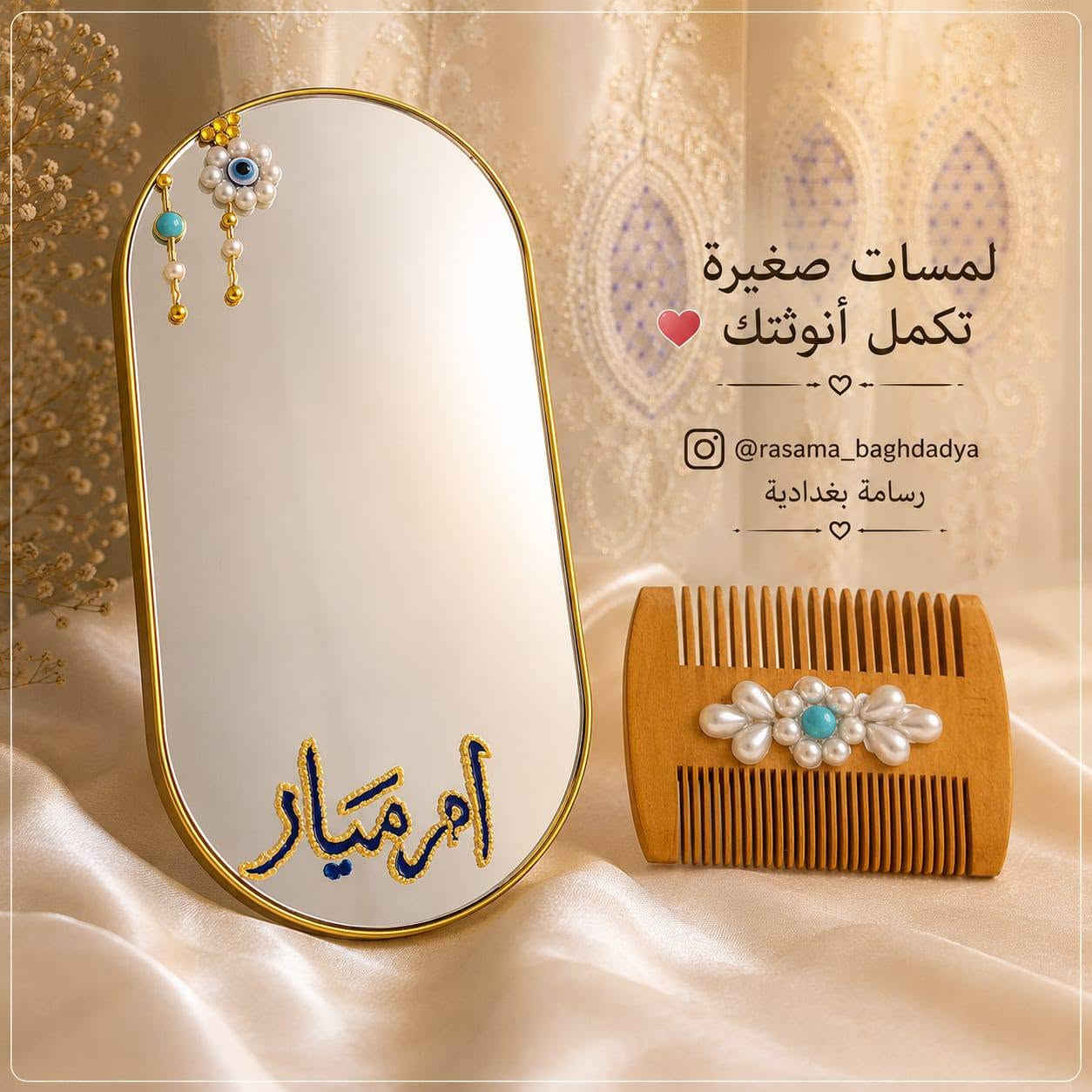 متوفر رسم بالوان الزجاج على علب الكلنس والمرايا وفرش الشعر واي هديه حابين تضيفون لمسه عليها بعبارات واسماء من ذوقكم للاستفسار والتواصل معنا على رقم  الواتساب ***********
