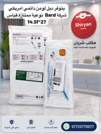 🎉 وصلت وجبة جديدة  إلى مكتب شريان! 🎉 نوفر لكم دبل لومن دائمي للغسيل ال...