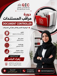مراقب المستندات • شهادة دولية • التحسينية