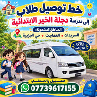 خط توصيل • ١٤ راكب • السريدات الخفاجات الجزيرة
