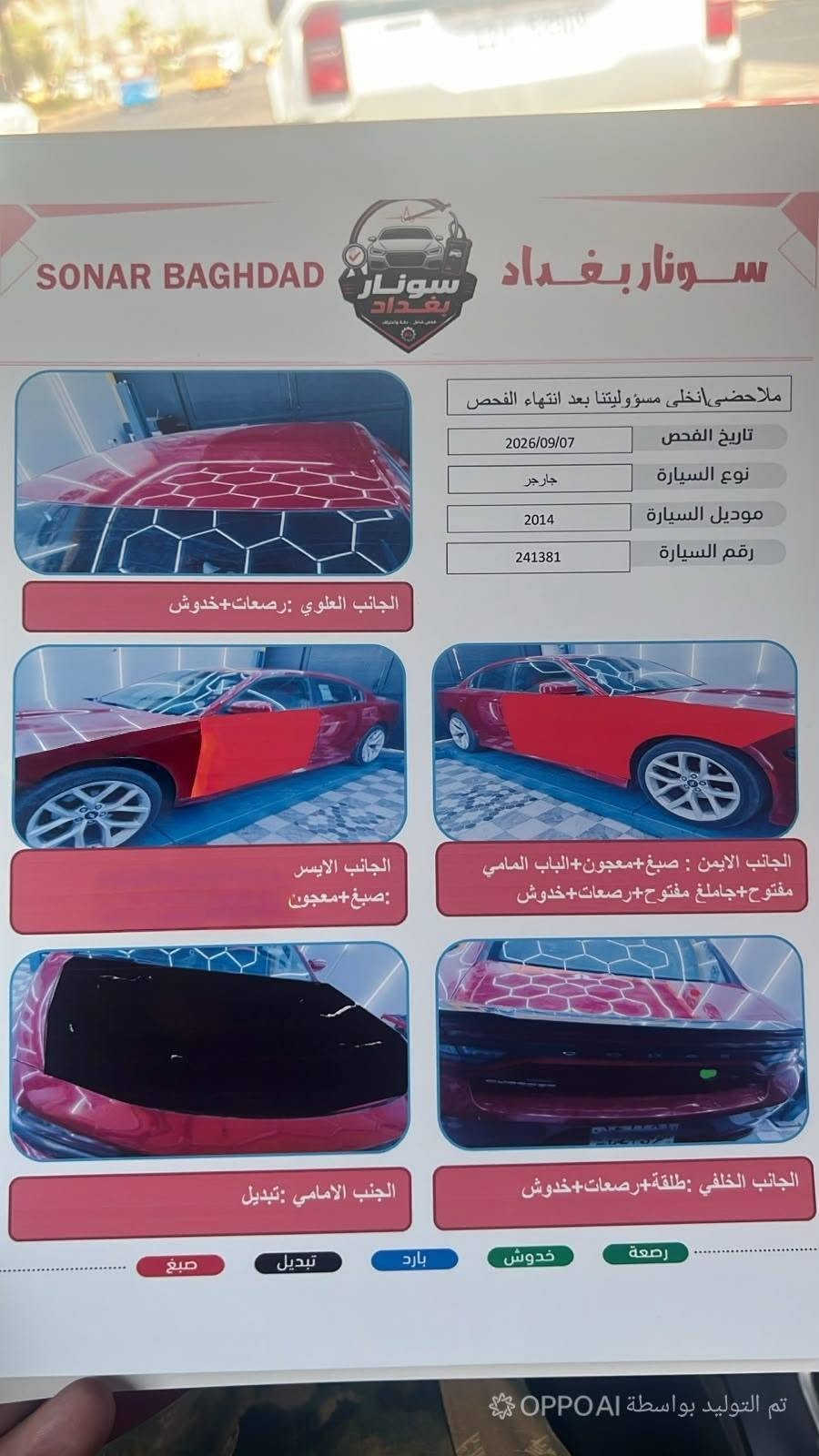 جارجر 2016 وارد كندي داخله للعراق كلين بلعراق صار بيه 4رش بدون اي ضرر داخلي سونار مرفق بالمنشور ماشيه 120سياره جديده اوجاهزه من كلشي وكاله تحويل مضمون السعر155هاتف ***********
