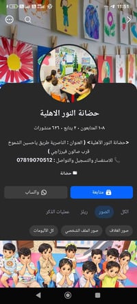 حضانة النور • الناصرية • تعليم النطق