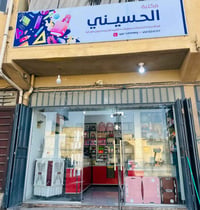 مكتبة الحسيني • حي الرسالة • قرطاسية