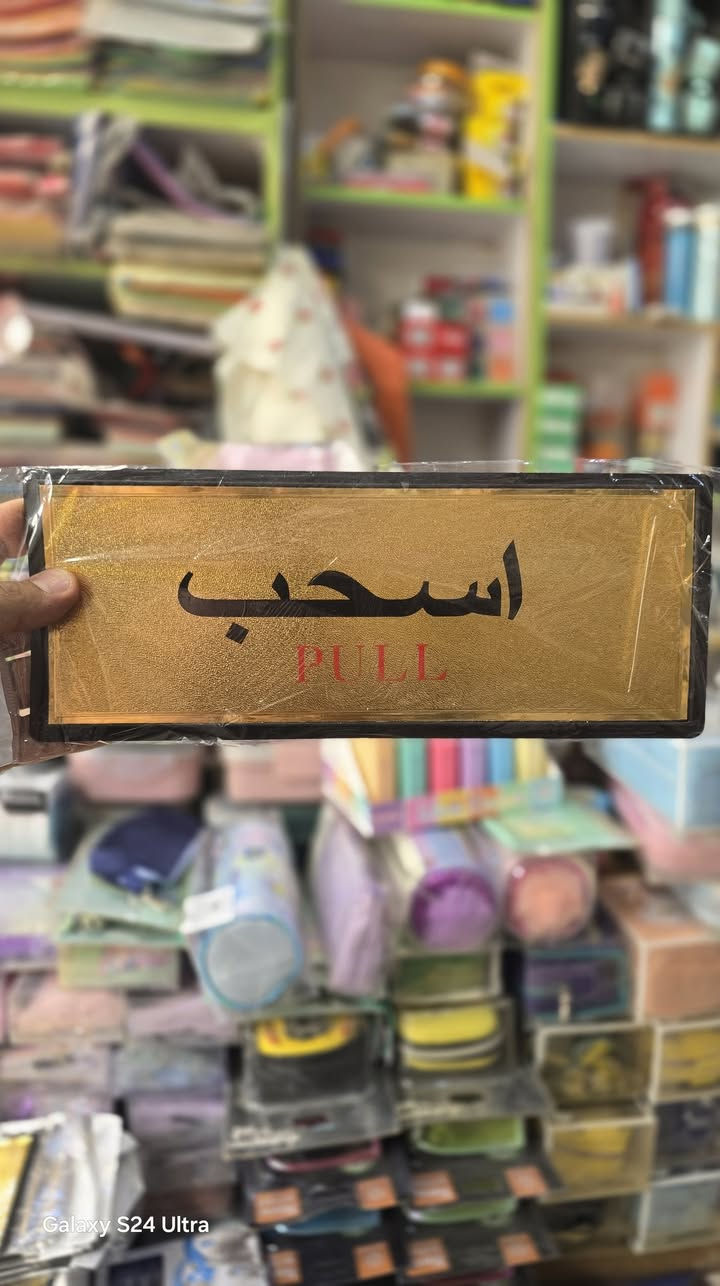 اتوفرت من جديد يم مكتبة ميثم تشكيلة عنوان الصف أ / ب  من اول ابتدائي الى سادس مثل ماموضح بصور

نص مكتوب في الصور:
- Galaxy S24 Ultra