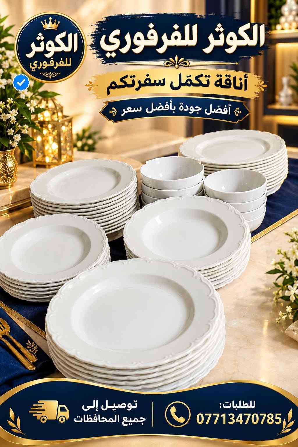 الكوثر للفرفوري • أدوات مطبخ • قدور گرانیت