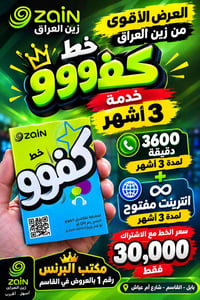 زين • خط ٣ أشهر • انترنت مفتوح