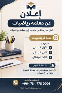 معلمة رياضيات • الابتدائي • خبرة ٥ سنوات