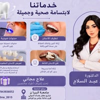 رجعت نفتحت عيادات الجامعة الي عندةمشاكل باسنانه يتواصل ويايه ع انستا l...