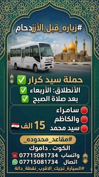 الكوت • ١٠ مقاعد • الأربعاء بعد الصبح