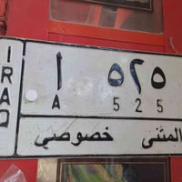 مكلف بنشر رقم مثنى خصوصي 3ارقام سعره 45وبي مجال قليل 07808494016