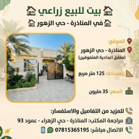بيت زراعي • المناذرة • ١٢٥م