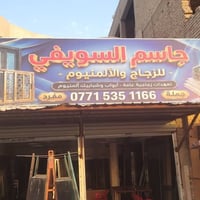 تركيب زجاج • معجون النمر • عروض