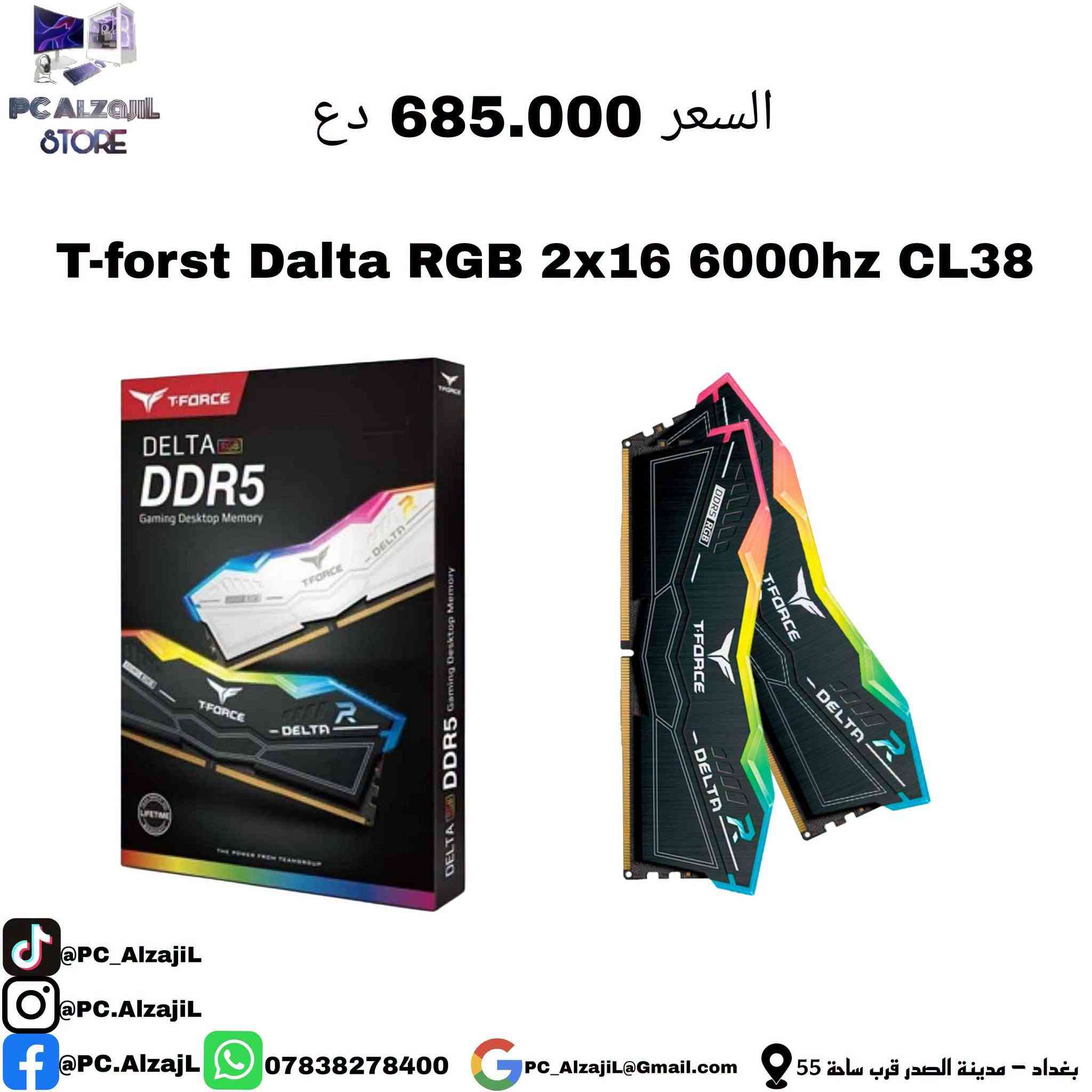 يكلك لسوك ما بيه T-forst 

متوفر مدري منو طلب مني CL30

نص مكتوب في الصور:
- العر 775.000 د.ع
- PC ALZAJIL STORE
- T-forst Dalta RGB 2x16 6000Hz CL30 Expo-Xmp
- @PC_AlzajiL
- @PC.AlzajiL
- ***********
- PC_AlzajiL@Gmail.com
- بغداد - مدينة الصدر قرب ساحة 55
- PC ALZAJIL STORE السعر 685.000 دح T-forst Dalta RGB 2x16 6000hz CL38 @PC_AlzaJiL @PC.AlzajiL @PC.AlzaajL *********** PC_AlzaJil@Gmail.com بغداد - مدينة الصدر قرب ساحة 55