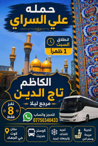 انطلاق السبت • الكاظم تاج الدين • مرجع نفس اليوم