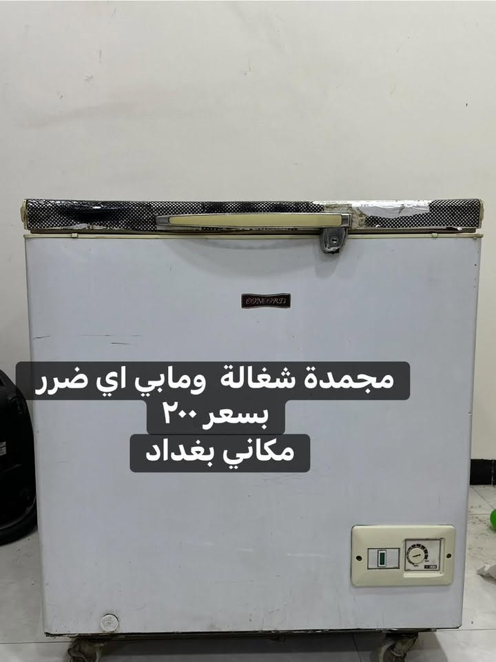مجمدة شغالة • مراية تركية • اتو بخاري