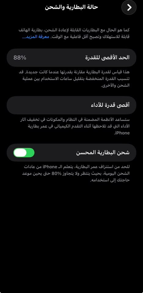 آيفون ١٣ برو ماكس • بطارية ٨٨٪ • نضيف