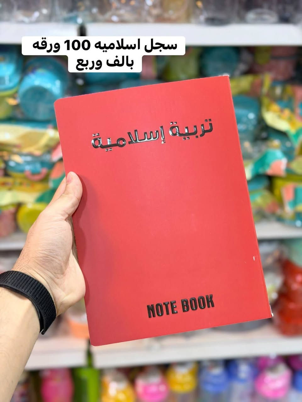 عودة المدارس 🏫 
نثابر ونعمل على أن نكون في المقدمه دوماً بدعمكم 🙏
نهنئكم بعوده الدراسه للعام الدراسي الجديد2026/2027✅🙏
جديدنا👏 جديدنا 👏جديدنا 👏
         🏫أهلا وسهلا 🥀بالعام🦋 الدراسي 🌺الجديد
#القرطاسية_وصلت_يمنه بلاش البلااش🙏
 عروضنه وياكم ماتنتهي✅😍
 🧿❤️مجمع حسين رضا عويز🧿❤️
#ملك العروض ونتو ملك الختيار 😍
نبدي الموسم الدراسي الجديد 🆕 وياكم بتجهيز كامل للقرطاسية 
                          #ملاحظة_البيع_جملة_مفرد
     كافة المستلزمات الدراسة متوفرة ✅
واسعار السنة غير كله #تخفيضات_واسعار_تنافسية 
#التوصيل_يمنه_اسرع من السريع🤩🙏👇
يم #مجمع_حسين_رضا_عويز👇😍
                لا تحتار اطلب الي تريده ✅😻
يوصلك الباب الدار وبل وقت لي تريده... 😍💚
#ملك_العروض👑👑🤩
هلا بلعروض😍
#العرض_الخاص بس يمنه #ماينتهي 💪🔥🔥
#لاتحتار_بلمسواك❤️🤗
#مجمع_حسين_رضا_عويز_☑️👍
يوفرلك مسواك درجه اولى 🙆‍♂️✌️
بس يمنه #حاجه_1000_حاجه500 بتحطيم الاسعار لاتفوتكم 😍🍯🤩
بلاش البلااش عيوني🤩
سارعَ بل حجز قبل النفاذ🏃🏃‍♂️ 
#تابعوو_المنشورات_الستوريات_اول_باول😎🔥
#لاتفوتكم_التخفيظات🤗💚
#انتوو_عليكم_اطلبون_وحنه_علينه_انوفرلكم_كلشي🧡
#ارخيص_ومناسب_بتحطيم_الاسعار💯🤩
#سعادتكم_تهمنه_وفرحتكم_عدنه_اهمشي😍💚
#مجمعنه_بخدمتكم_غايتنه_سعادتكم... 💙🤩
#كل_يوم_نفاجئكم_بلبضاعه_الجديده👋😇
#ماعليكم_تظغطون_لايك_لصفحه_متابعه_البيج🤩
#حته_توصلكم_منشوراتنه_اول_باول_لاتفوتكم_المنشورات_والتخفيضات💥🧿🥰
#انصحكم_شوفون_الصور_للاخير😍🧿✍️
🙋#يقدم_لكم❤️
#_مجمع_حسين_عويز
#لمواد_المنزليه
حاجه1️⃣0️⃣0️⃣0️⃣
حاجه5️⃣0️⃣0️⃣
🟣كل يوم بضاعة جديدة وحلوة
💜مستمرين بتحطيم الاسعار
🟡كلشي ارخيص تلكونه يمنه 
💛وابلاااش شوفو بضاعه اليوم الراقيه والتجنن والاسعار بلاش البلاش يابه🟡🟣💥💣
#شوفو كل الصور للاخير🧿🤓⏳
       🟡🟣تردوون💜💛 تحجزوون؟؟ كلش سهله راسلو الصفحه ودزو البضاعه التردوها والرقم والعنوان واحنا بخدمتكم عيني 💜💛    
💛البضاعة علينة والترتيب عليكم💜 
#ماتكدر_تجي😍😍🟪
#لا_تحتار_احنى_نوصلك #الباب_الدار🤩💜💛
 نوصلها الكم وين ما جنتو وتدللون علينا 💐💚💙
            🟢 🔵
       العنوان /السماوه مدخل شارع الشعبية عگد الجامع بداية العگد  مقابيل صيرفة كاظم حايل💸💵💰 
  التوصيل  السريع/جميع المناطق الفين داخل السماوة 🏍🛵
                
  اقضية ونواحي 3 الاف 🚕🚖
    للحجز والاستفسار
#وتساب💯
***********
#انستا
7hv.hv
