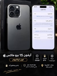 آيفون ١٥ برو ماكس • ٢٥٦ • بطارية ٨٧%