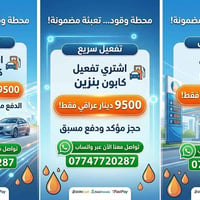 كابون بنزين • تفعيل فوري • محطة وقود