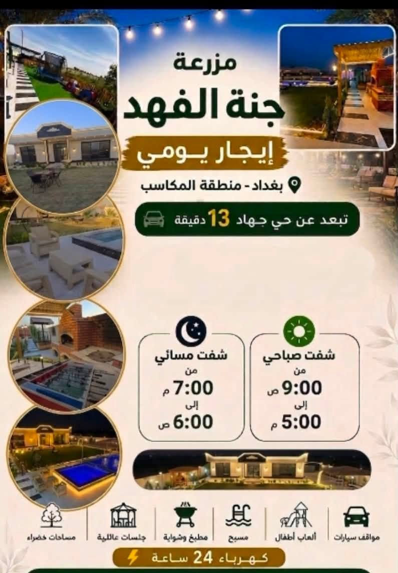 متوفر مزرعة للايجار اليومي طيلة ايام الاسبوع العنوان بغداد / المكاسب
للاستفسار ***********
