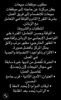 موظفات مبيعات • تفرغ تام • الأمين الثانية