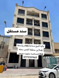الغدير • ١٤٥م • ٩شقق