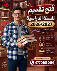 التقديم الجامعي • التقديم الإلكتروني • بغداد
