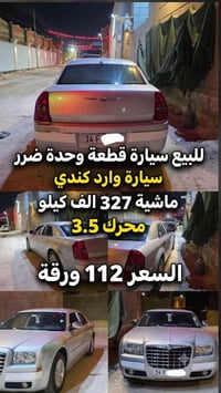 كرايسلر 300 • ٣٢٧٠٠٠ كم • واتساب