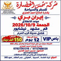 إيران بري • باص VIP • ١٢ يوم