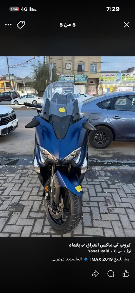 🏍️ للبيع TMAX 2019

🔹 الموديل: 2019

🔹 اللون: أزرك

🔹 الممشى: 45 ألف كم

🔹 الحالة: كفالة عامة

🔹 الإضافات: كاميرات 4K 🎥

💵

💰 السعر:40 ورقة وبيها مجال اتصال 📞
سبب البيع محتاج فلوس عمليه 
📱 ***********
📍 المكان:بغداد الدوره 

 الدراجه كفاله عامه من كلشي

