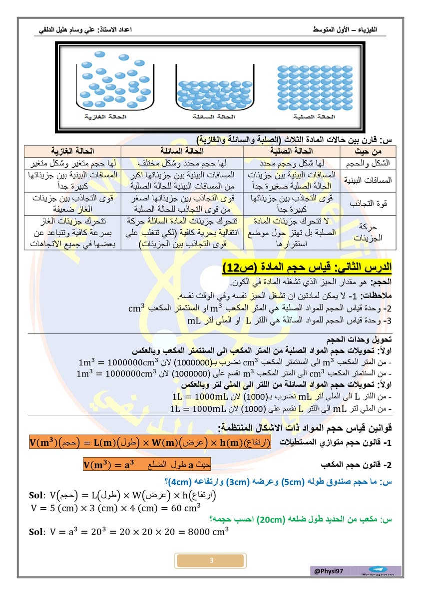 ملزمة فيزياء • الاول متوسط • علي وسام الدلفي