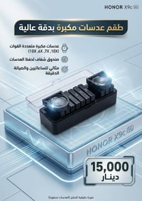 عدسات مكبرة • HONOR X9c 5G • صيانة دقيقة