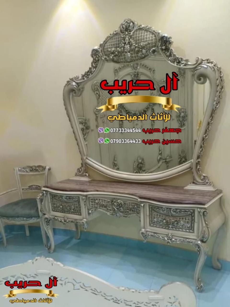 🌹🌹جميلة بجمال لونها وتصميمها، مميزة بقطعها  وتفاصيلها🌹🌹  
أحدث الموديلات و ارقى الاذواق نقدمها لكم زبائننا الكرام .
⚜️موبيليات آل حريب رواد الأثاث المصري في العراق⚜️

♦️للحجز والاستفسار يرجى الاتصال على الارقام التالية: ***********‬ / ***********
♦️العنوان: زيونة، قرب مدينة ألعاب بغداد♦️
