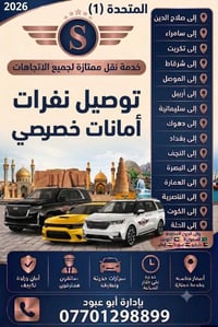 خدمة نقل • دولية • ٢٤ ساعة