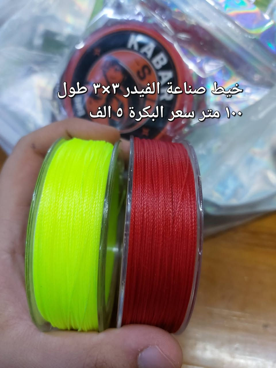 السلام عليكم 
وجبة جديدة من ادوات صيد السمك 
يوجد خدمة توصيل لكافة المحافظات ٥ الف 
داخل المحافظة ٣ الف 
للاستفسار الاتصال على ***********
العنوان حديثة السبحاني الشارع العام قرب جمعية التكافل مجاور سكلة الهاشمي مقابل مجمع كلشي وكلاشي 
#صيدالسمك
#ادوات_صيدالسمك
#صيادين_العراق
