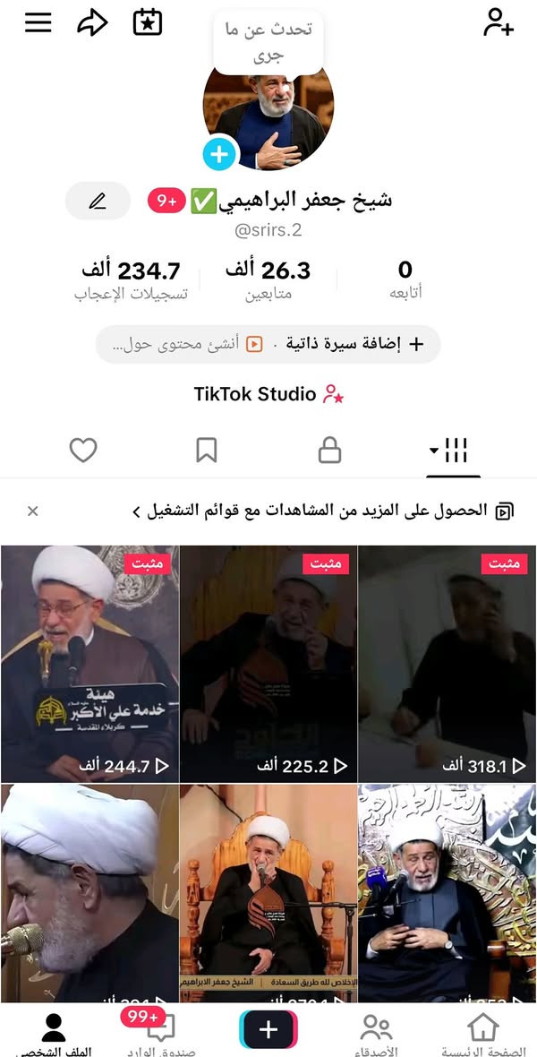 مرحبا حساب اللبيع حسيني وعراقي وكدام العين صورت فيديو لا بي انتهاك ومشاهدي عراقيين وشرط الصعود بث شغال وصاعد ويجون يوميه الف متابع واكثر وملاحضه ابيع وجه بوجه
مكاني نجف وعندي بغداد وبلبصره وباقي المحافضات
شراي اتفضل خاص او اتصل ***********
