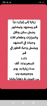 إيران • قم-مشهد-نيشابور • رحلة ١٠/٢١