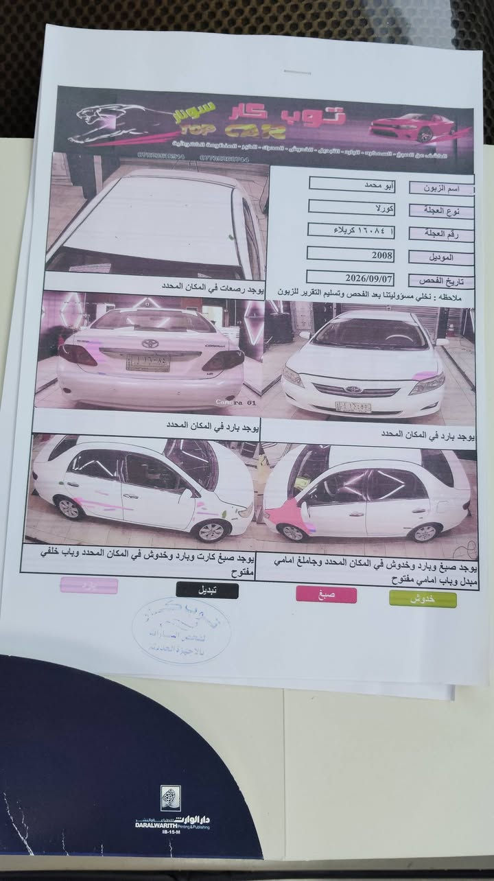 لا توجد تفاصيل

نص مكتوب في الصور:
- السلام عليكم كورولا 2008 رقم كربلاء باسمي سنويه لل 31 هزه جديده ماكينه 1800 بيها سونار حداديه تبريد كلها تمام مكينه مكانها بابل الهاشميه *********** معروضه 102 ورقه
