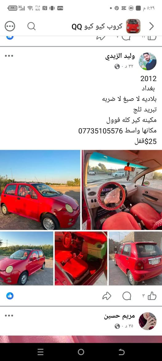 2012
 بغداد 
بلاديه لا صبغ لا ضربه 
تبريد ثلج 
مكينه كير كله فوول 
مكانها واسط *********** 
$25قفل

نص مكتوب في الصور:
- كروب كيو كيو QQ وليد الزيدي ٣٢ د · 2012 بغداد بلاديه لا صبغ لا ضربه تبريد ثلج مكينه كير كله فوول مكانها واسط *********** 25$قفل مريم حسين ٢٥ د ·