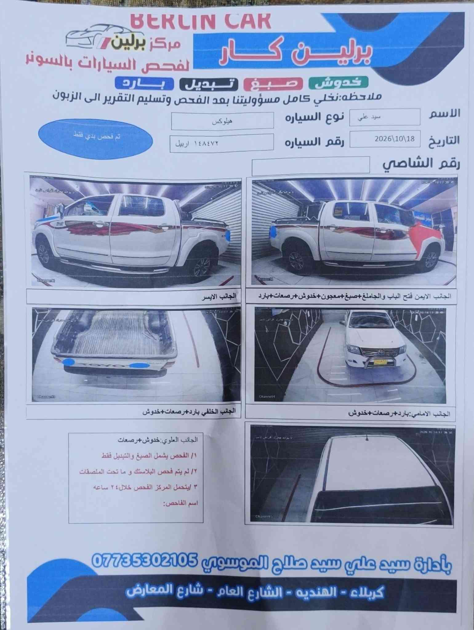 هيلوكس • ٢٠١٤ • رقم اربيل