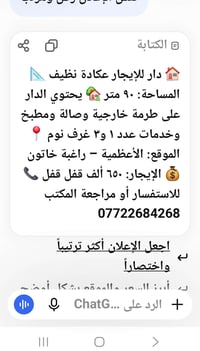 دار للإيجار • الأعظمية - راغبة خاتون • ٩٠م ٣ غرف
