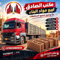 بلوك بونزا • مواد بناء • توصيل سريع