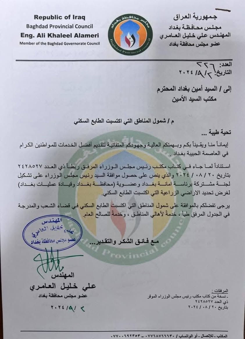 السلام عليكم ورحمة الله وبركاته عندي ٢٠٠ متر للبيع عله شارع ١٥ متر تجاريه بصف الركن زراعي سند ٢٥ بيهه اقرار محكمه من طابو الحسينية *********** السعر جدا جدا جدا مناسب للعلم مشموله بقرار التطويب
