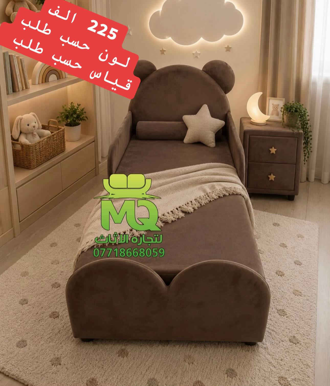 سرير دب للأطفال   ضمان حقيقي من المعمل طَ يتحمل وزن 450 كيلو 3ف اللون حسب الطلب القياس حسب الطلب فحص المنتج بحضور المندوب حصراً • موقعنا : بغداد - سبع أبكار، شارع المعارض قرب الوقف السني، داخل فرع بدي جيك اللطلب والاستفسار : ***********
