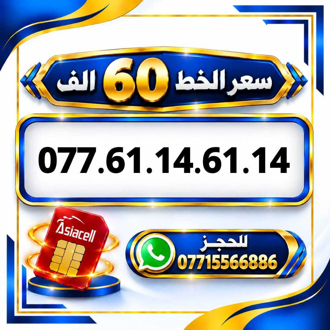 آسياسيل • ارقام مميزة • ميسان