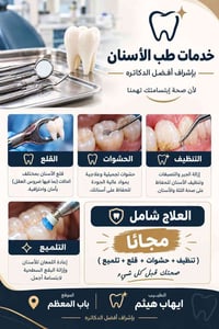 طب أسنان • باب المعظم • سبت وأثنين