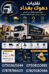 نقل عام • نقل اثاث • تخليص جمركي