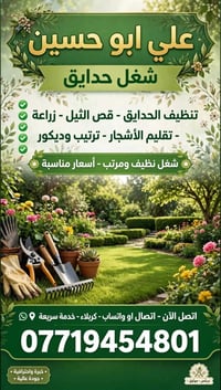 زراعة وتشجير • نزرع بالبيت • مرخص