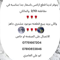 قطع اراضي • مقاطعه ٢/١٠ • المالكي