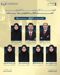 الصف الثالث المتوسط • هيئة تدريس نخبوية • انطلاق ٢٧/٩/٢٠٢٦